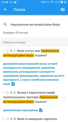 Тест в НАБУ screenshot 3