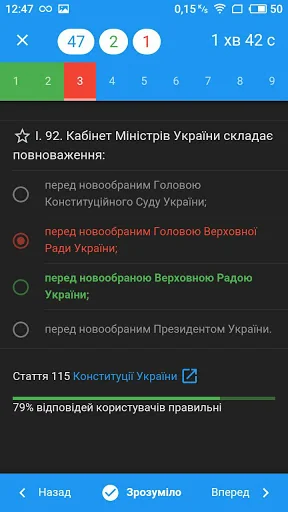 Тест в НАБУ screenshot 4