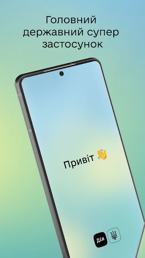 Дія