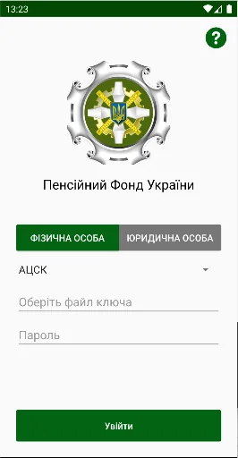 Пенсійний фонд screenshot 2