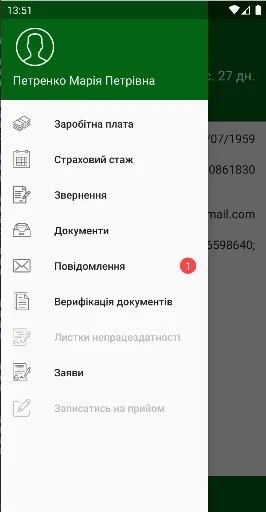 Пенсійний фонд screenshot 3