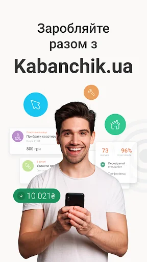 Kabanchik: робота і підробіток