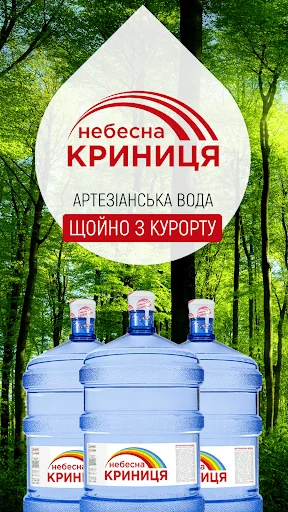 Nebesna Krynytsia