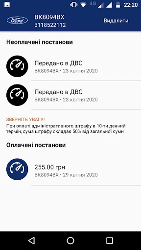 Fines for traffic(Shtrafy PDR) screenshot 2