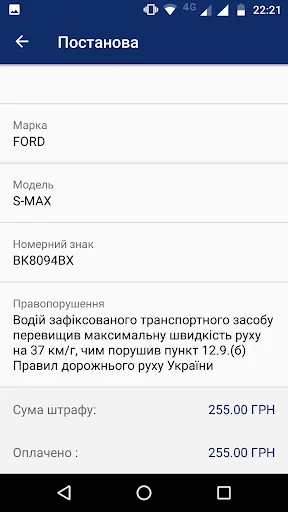Fines for traffic(Shtrafy PDR) screenshot 4