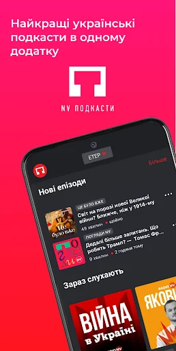 NV Подкасти screenshot 1