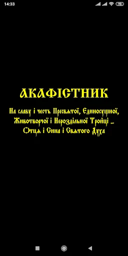 ПЦУ Акафістник