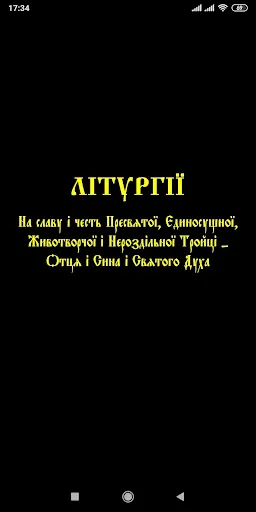 ПЦУ Літургії screenshot 1