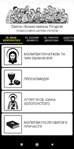ПЦУ Літургії screenshot 2