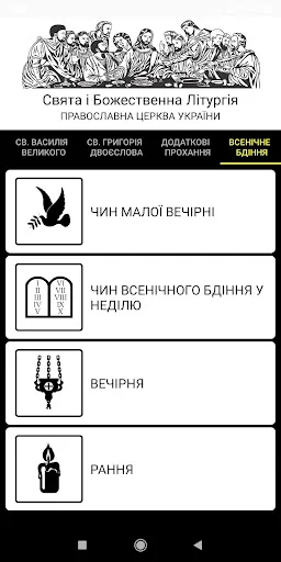 ПЦУ Літургії screenshot 3