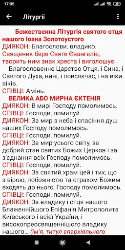 ПЦУ Літургії screenshot 4
