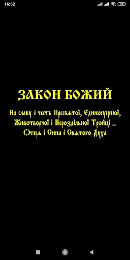 ПЦУ Закон Божий. Новий Завіт