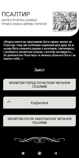 ПЦУ Псалтир screenshot 2