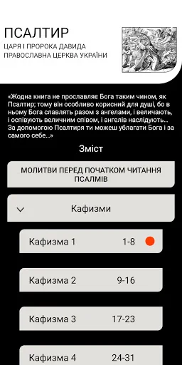 ПЦУ Псалтир screenshot 3