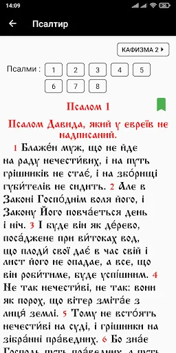 ПЦУ Псалтир screenshot 4