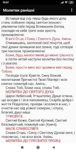 ПЦУ Православний Молитовник screenshot 3