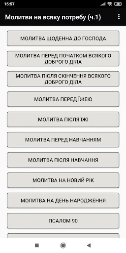 ПЦУ Православний Молитовник screenshot 4