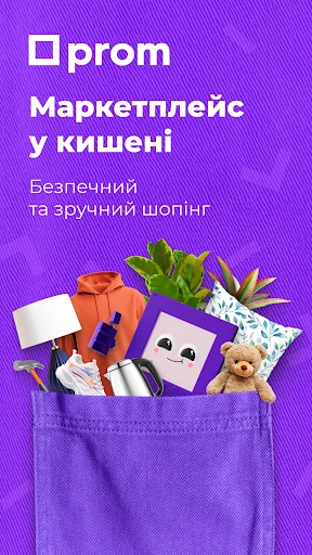 Prom.ua: Online Shopping App screenshot 1