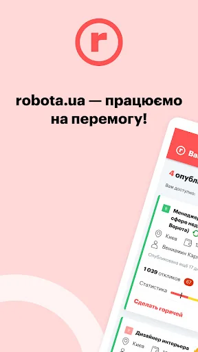 HR robota.ua для рекрутерів