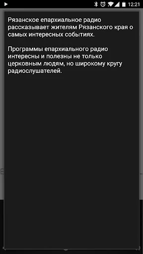 Епархиальное радио Рязань screenshot 3