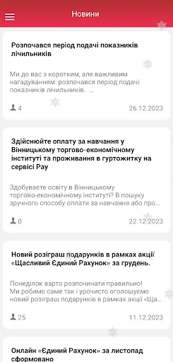 Єдиний Рахунок screenshot 3