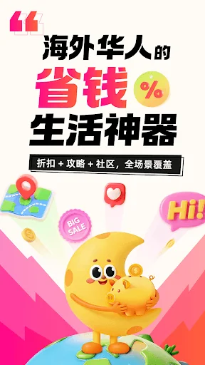 DealMoon 英国省钱快报 - 折扣优惠大全 screenshot 1