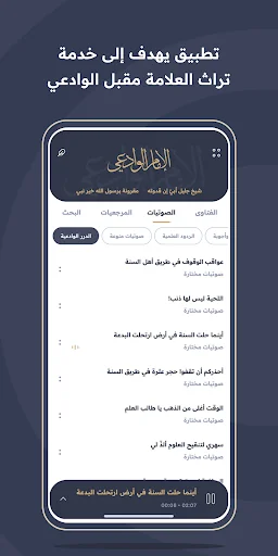 منبر الوادعي screenshot 2