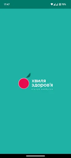 Хвиля здоров’я screenshot 1