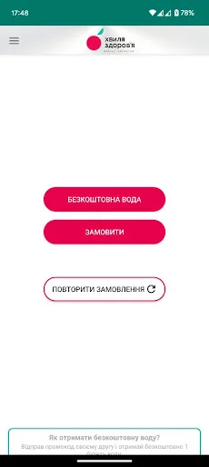 Хвиля здоров’я screenshot 3