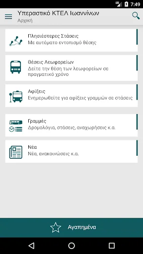 KTEL IOANNINA Intercity bus