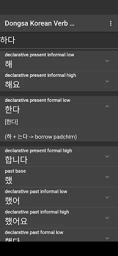 Dongsa Korean Verb Conjugator screenshot 1