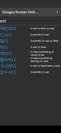 Dongsa Korean Verb Conjugator screenshot 2