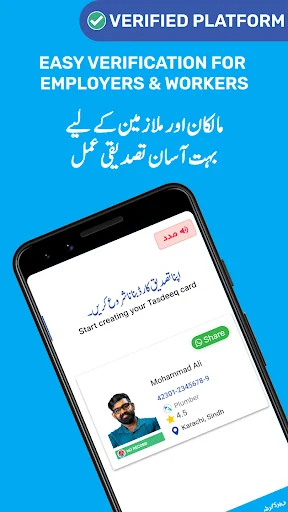 Tasdeeq Pakistan screenshot 4