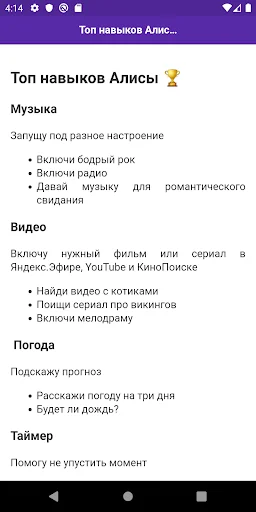 может для Алиса screenshot 2
