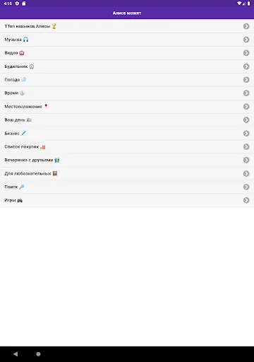 может для Алиса screenshot 4