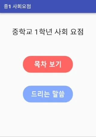 중학교 1학년 사회 요점