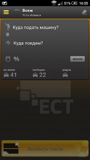 ЕСТ Усть-Илимск screenshot 2