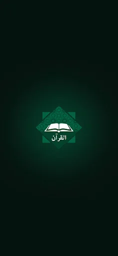 Al Quran - القران