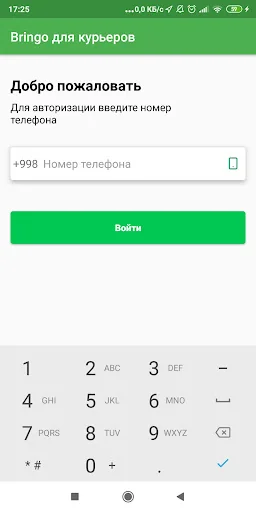 bringo для курьеров