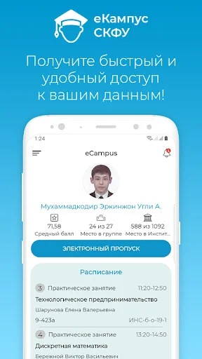 eCampus СКФУ