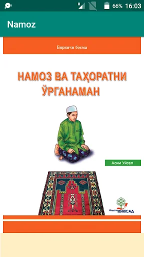 Намоз ва таҳоратни ӯрганаман screenshot 1