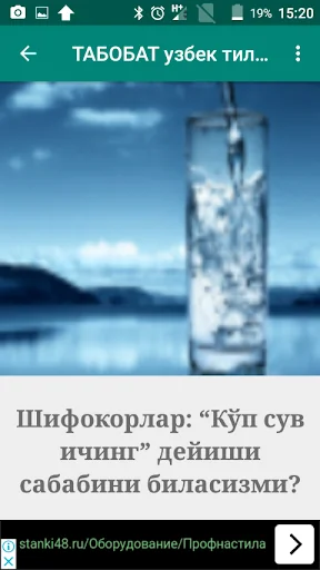 ТАБОБАТ узбек тилида screenshot 2