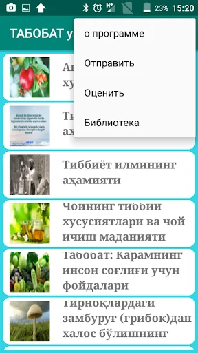 ТАБОБАТ узбек тилида screenshot 4