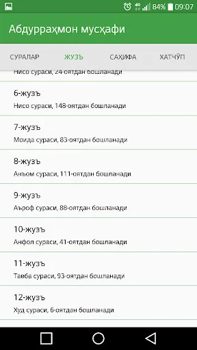 Абдураҳмон мусҳафи
