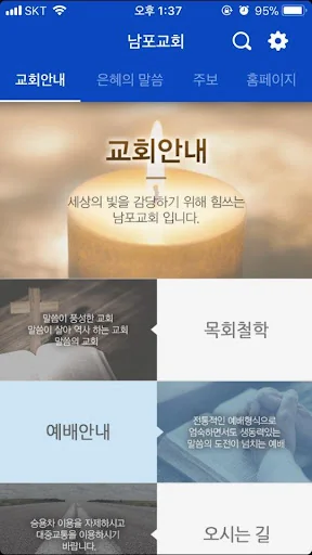 남포교회 screenshot 2