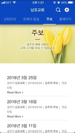 남포교회 screenshot 4
