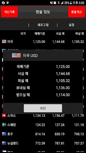 환율 계산기 - 실시간 screenshot 2
