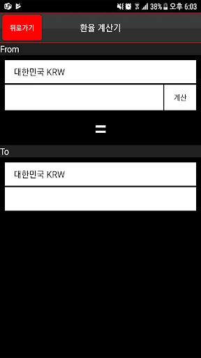 환율 계산기 - 실시간 screenshot 3