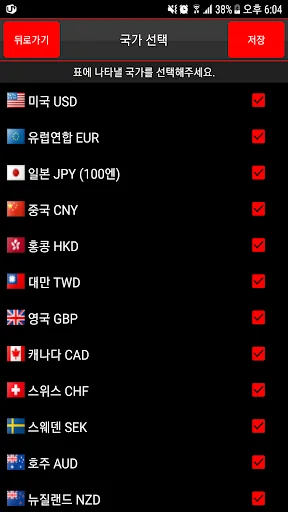 환율 계산기 - 실시간 screenshot 4