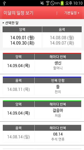 간편한 음력 달력 screenshot 2